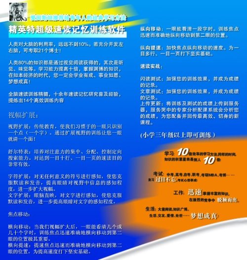 只要你使用,就知道它物超所值。 —— 精英特速讀記憶訓練網